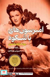 امبرسون های باشکوه