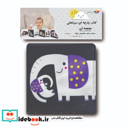 20 کارت دورو سیاه و سفید نوزاد،نی نی چی می بینی ماه کوچولو