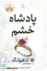 پادشاه خشم