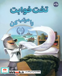 تخت خوابت را مرتب کن نشر برکه خورشید