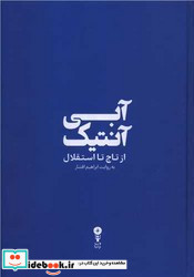 آبی آنتیک