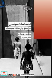 احساسات سیاسی