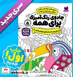 جادوی رنگ آمیزی برای همه 5