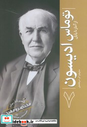 توماس ادیسون از آغاز تا پایان