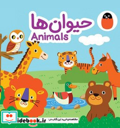 حیوان ها پارچه ای