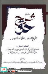 شرح حق جلد7