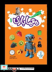معما بازی 1