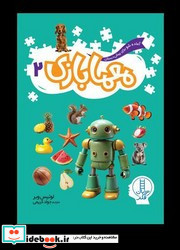 معما بازی 2