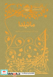 ماتیلدا نشر پرتقال
