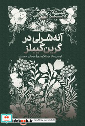 آنه شرلی در گرین گیبلز نشرپرتقال