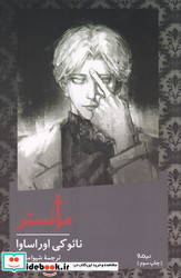 مانستر نشر نیماژ