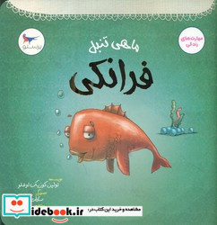ماهی تنبل فرانکی