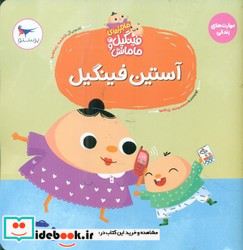 آستین فینگیل
