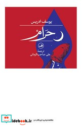 حرام یوسف