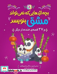 بچه اژدهایی که نمی تواند مشق بنویبسد