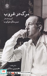 مرگ در غروب