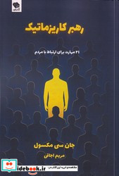 مورچه فافا و سربازها طاووسانه