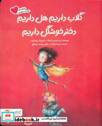 گلاب داریم هل داریم دختر خشگل داریم