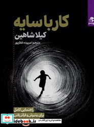 کار با سایه