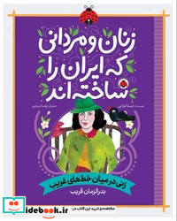 زنی در میان خط های غریب بدرالزمان غریب