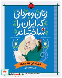 خط شکن باغچه ها جبار باغچه بان
