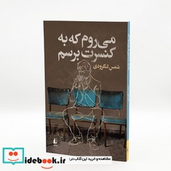 می روم که به کنسرت برسم
