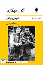 آثول فوگارد
