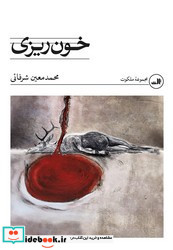 خون ریزی