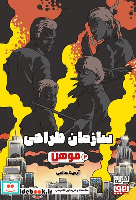 سازمان طراحی 2
