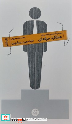 مدیر حرفه ای عملکرد حرفه ای معین فر آریانا