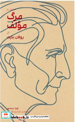 تحلیلی از مرگ مولف