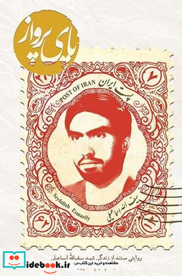 پای پرواز میراث اهل قلم