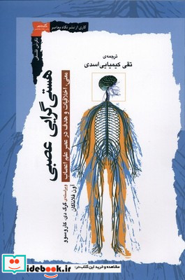 هستی گرایی عصبی نگاه معاصر