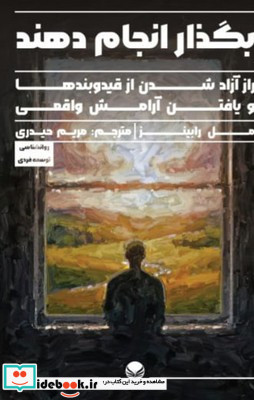 بگذار انجام دهند