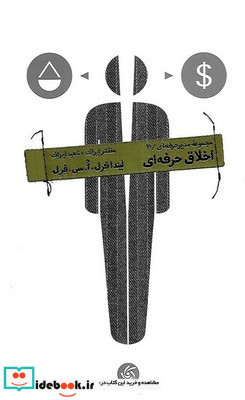 مدیر حرفه ای اخلاق حرفه ای ایراف آریانا