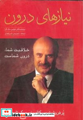 نیازهای درون