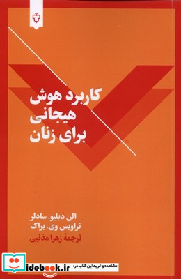 کاربرد هوش هیجانی برای زنان