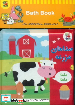 حمام صداهای مزرعه