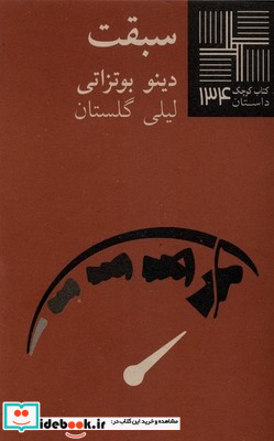 کتاب کوچک 134 سبقت نیلا