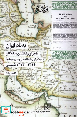به نام ایران شیرازه کتاب ما