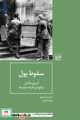 سقوط پول شیرازه کتاب ما