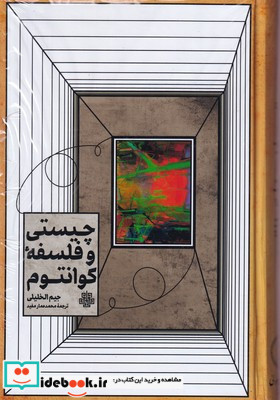 چیستی و فلسفه کوانتوم