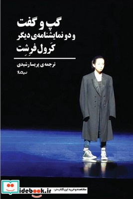 گپ و گفت و دو نمایشنامه دیگر