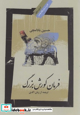 فرمان کورش بزرگ