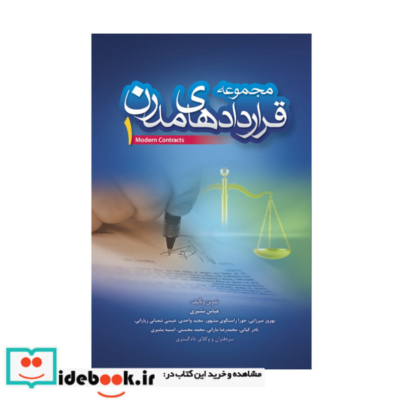 مجموعه قراردادهای مدرن 1