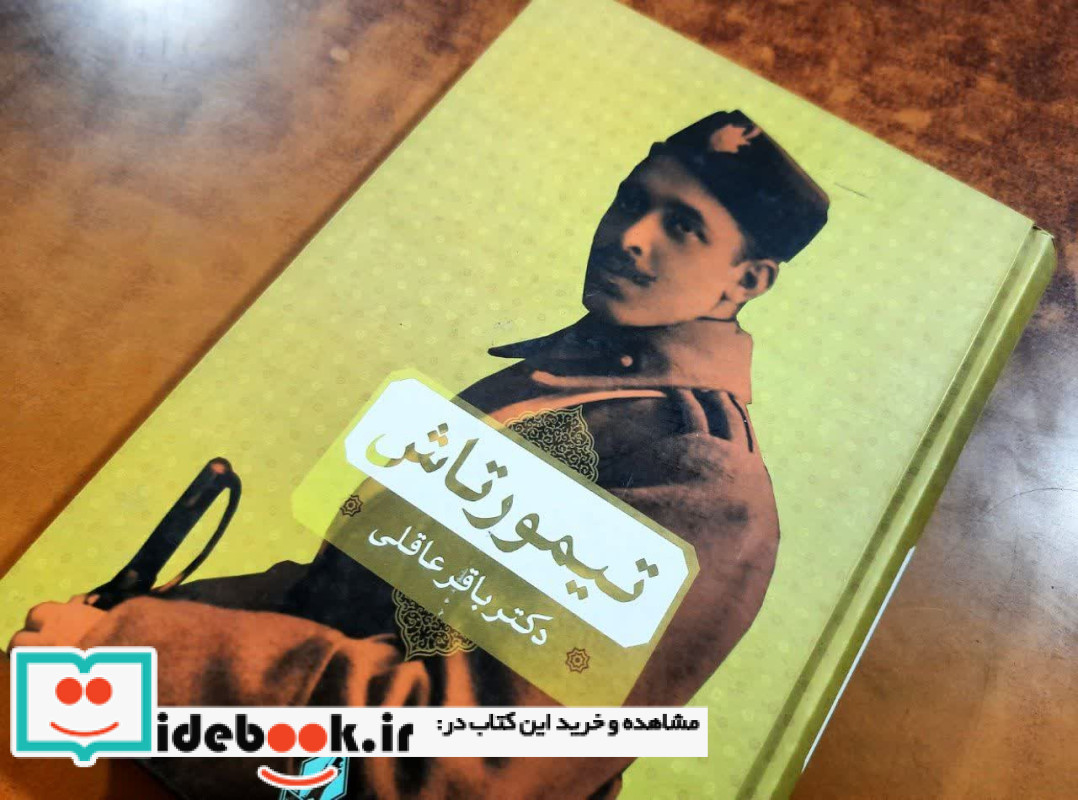 تیمورتاش