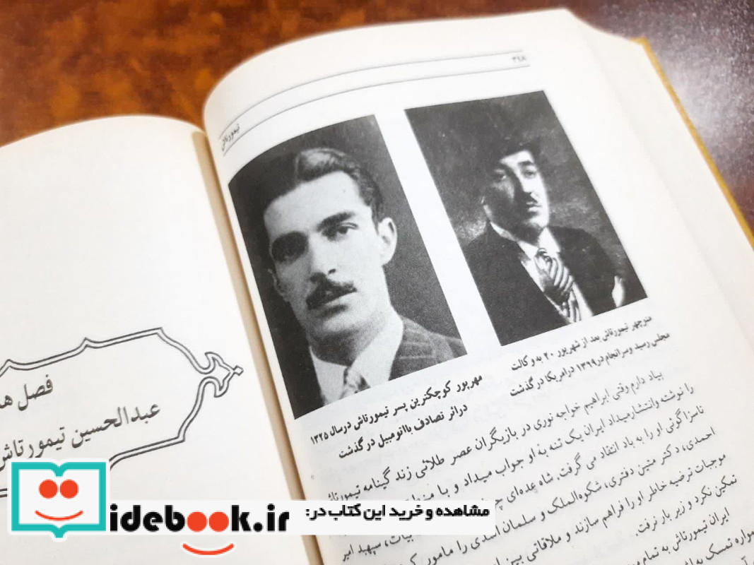 تیمورتاش
