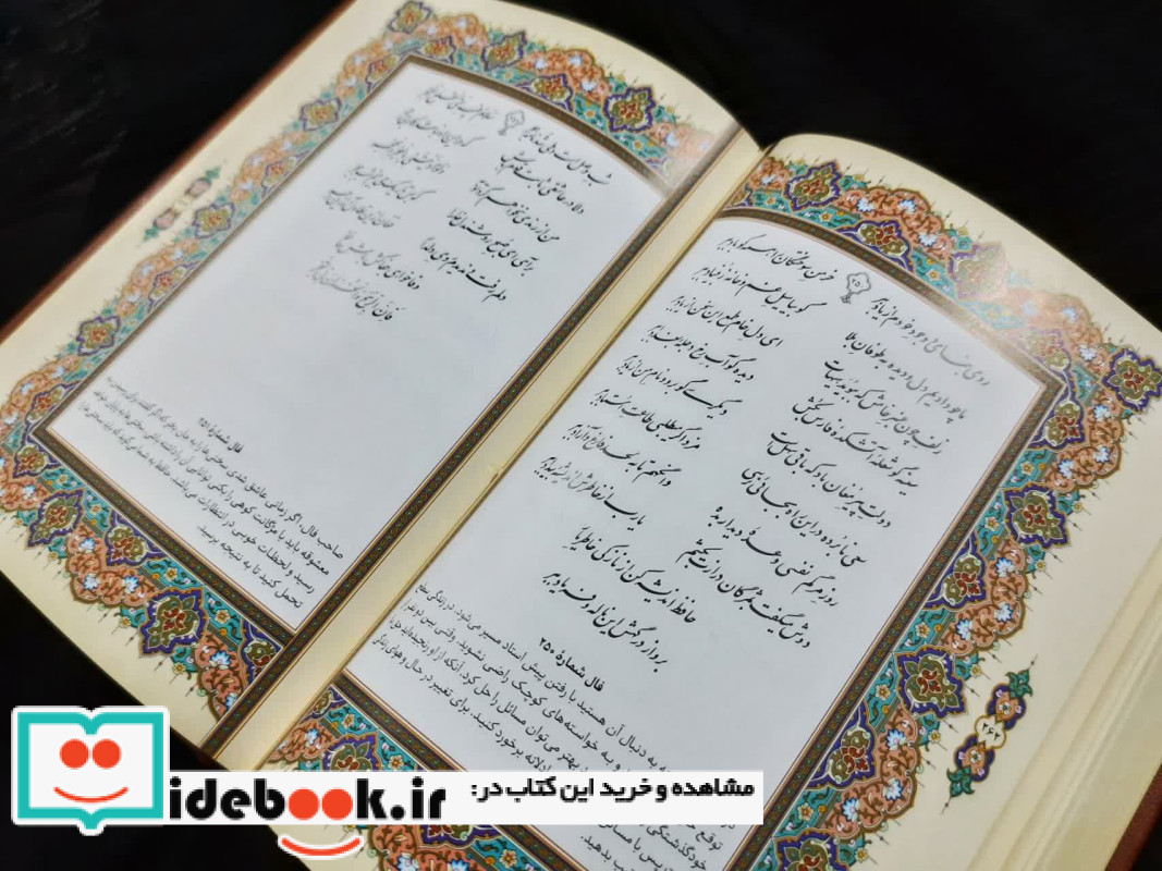 دیوان حافظ به انضمام فال طرح مس برجسته باقاب