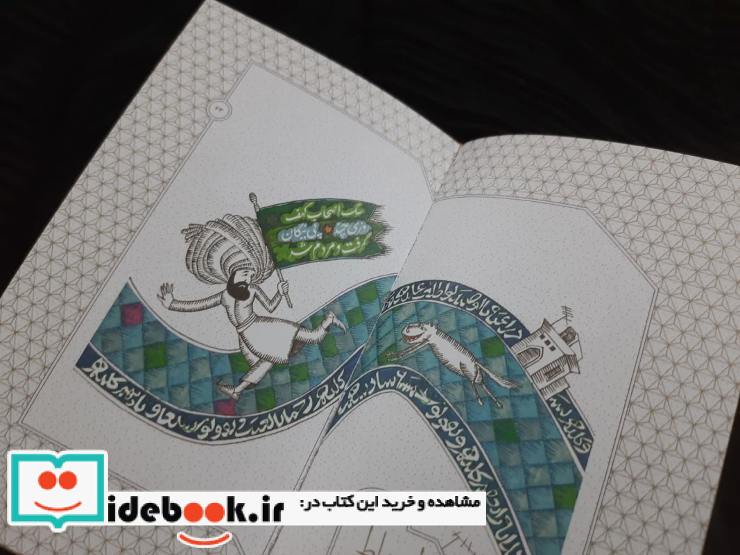 هزاربیشه ملانصرالدین نشر کارنامه