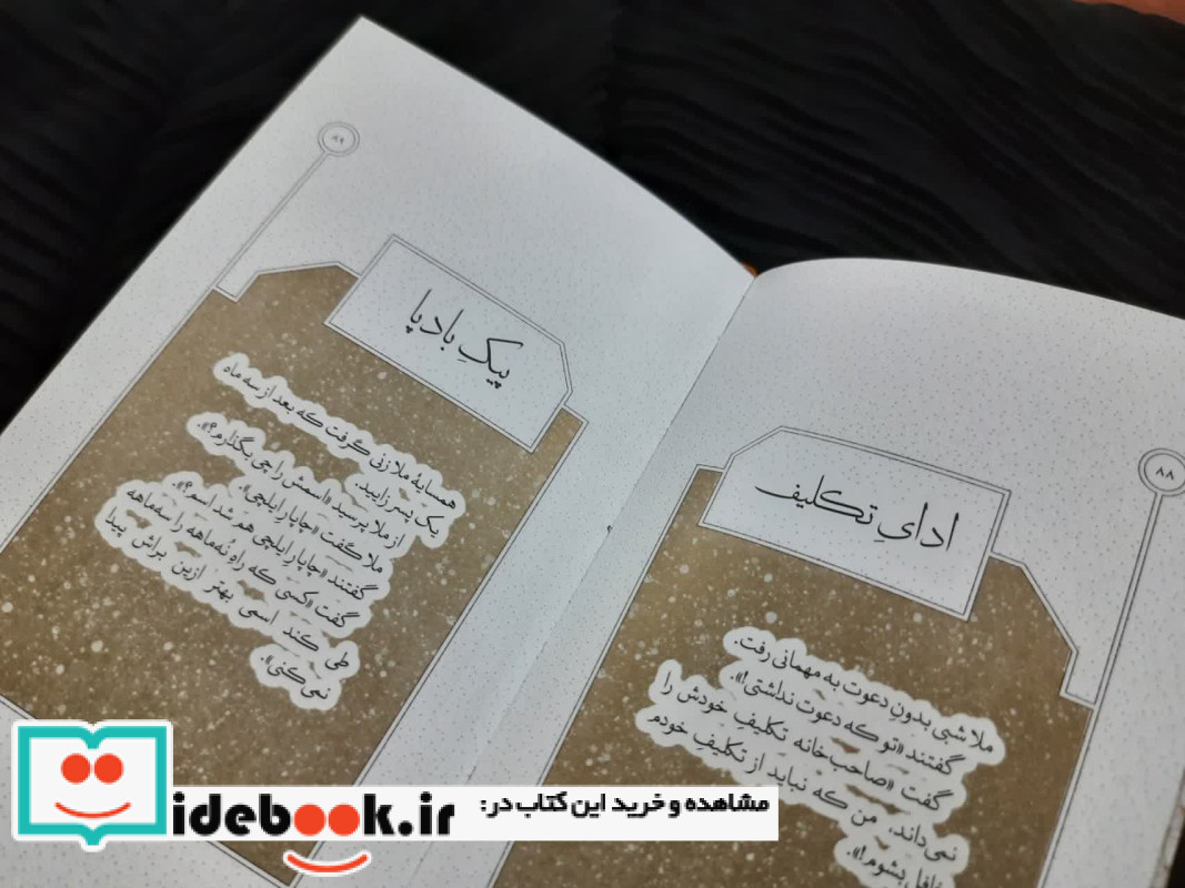 هزاربیشه ملانصرالدین نشر کارنامه